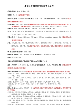 康复科脊髓损伤专科检查表