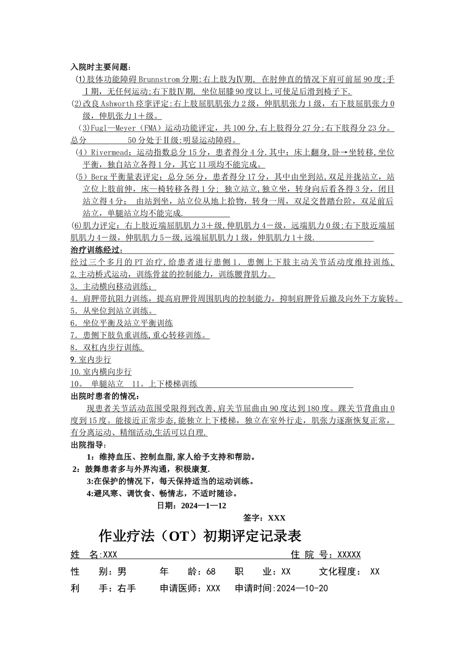 康复科评定记录表样本_第3页