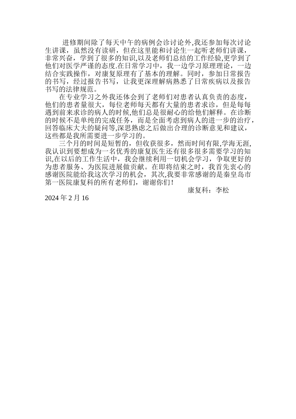 康复科进修学习总结_第2页