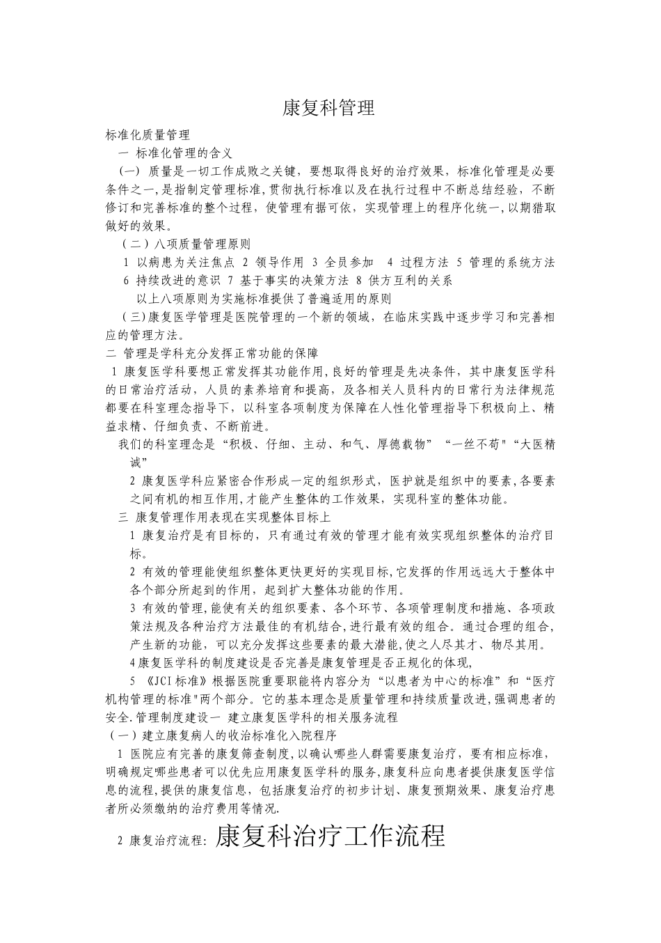 康复科管理制度及工作流程图_第1页