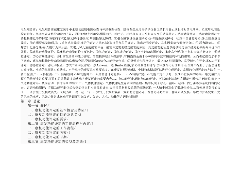 康复科量表资料_第1页