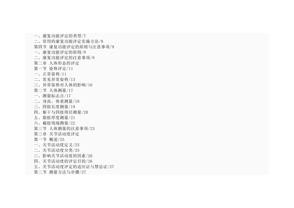 康复科量表资料_第2页