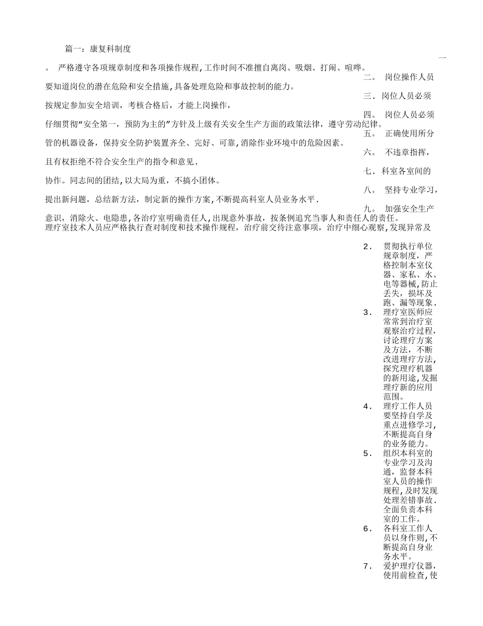 康复科规章制度_第1页
