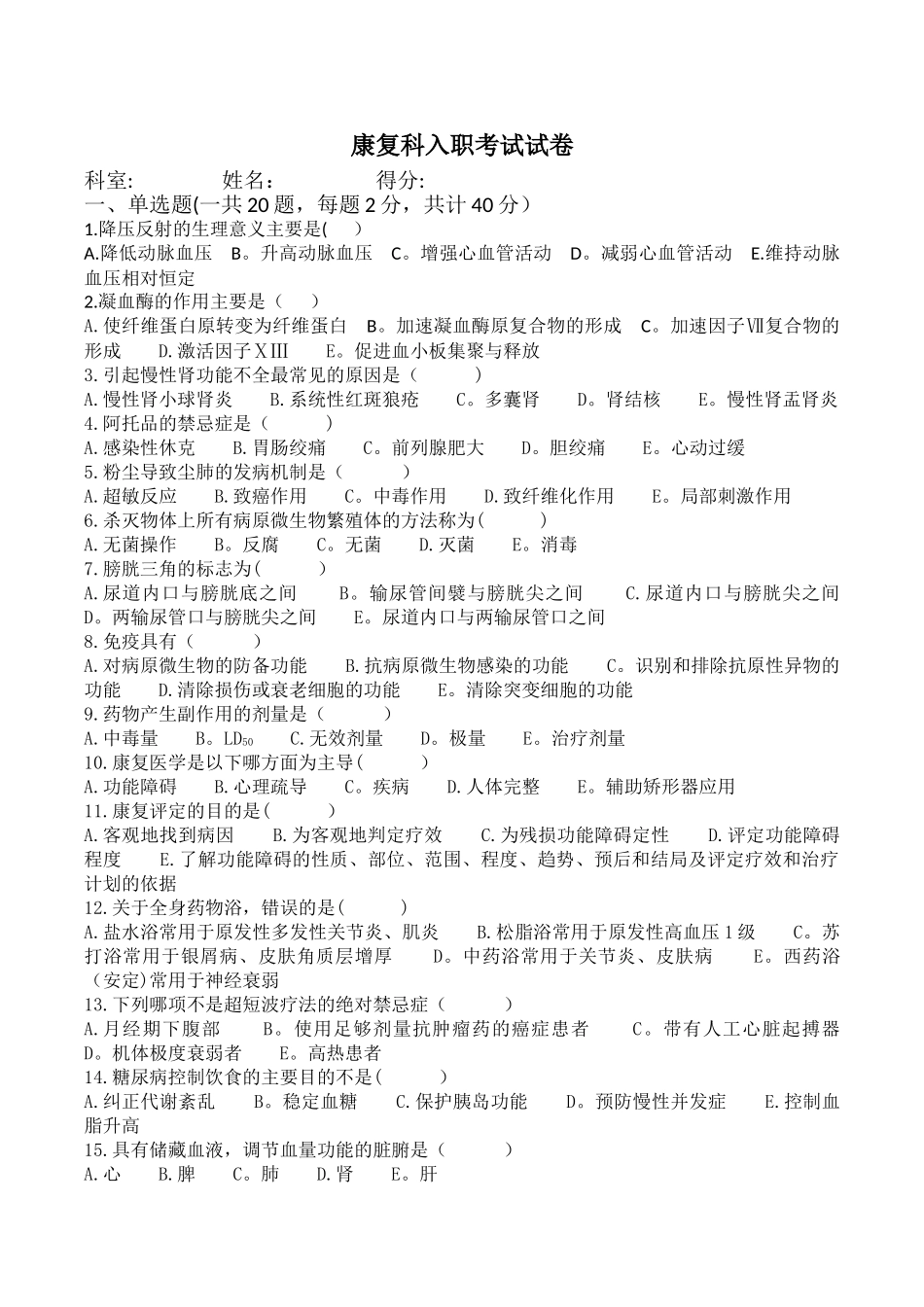 康复科试卷一_第1页