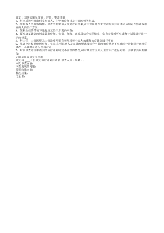 康复计划落实情况自查评价整改措施