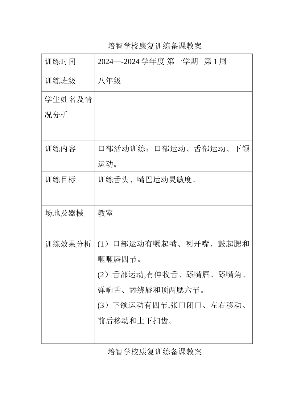 康复训练教案_第1页