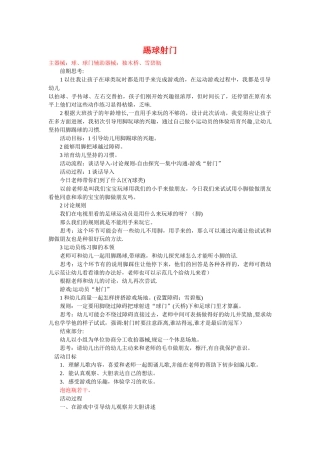 康复训练-教案合集