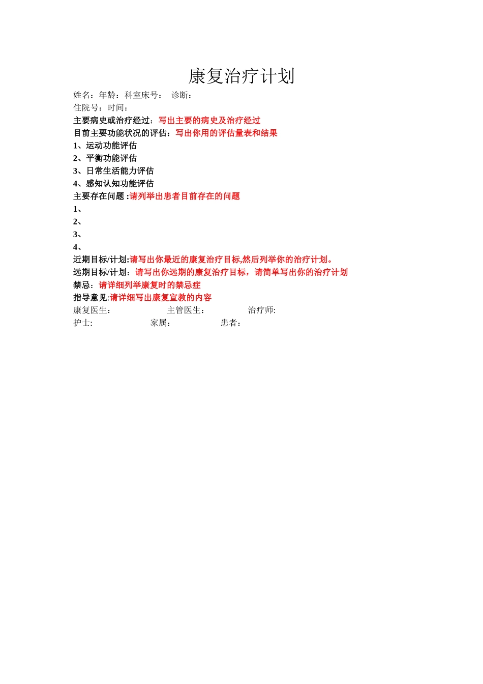康复计划模板_第1页