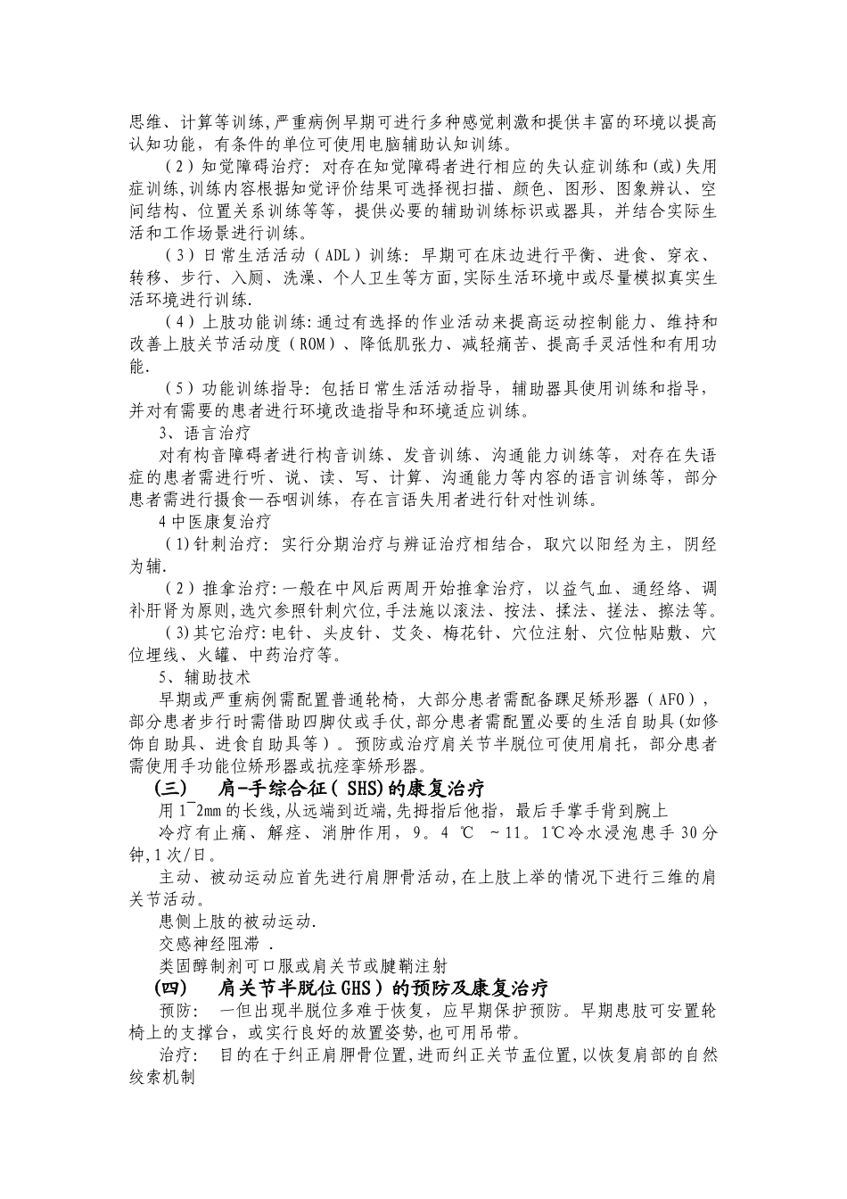 康复训练的诊断标准与流程_第2页