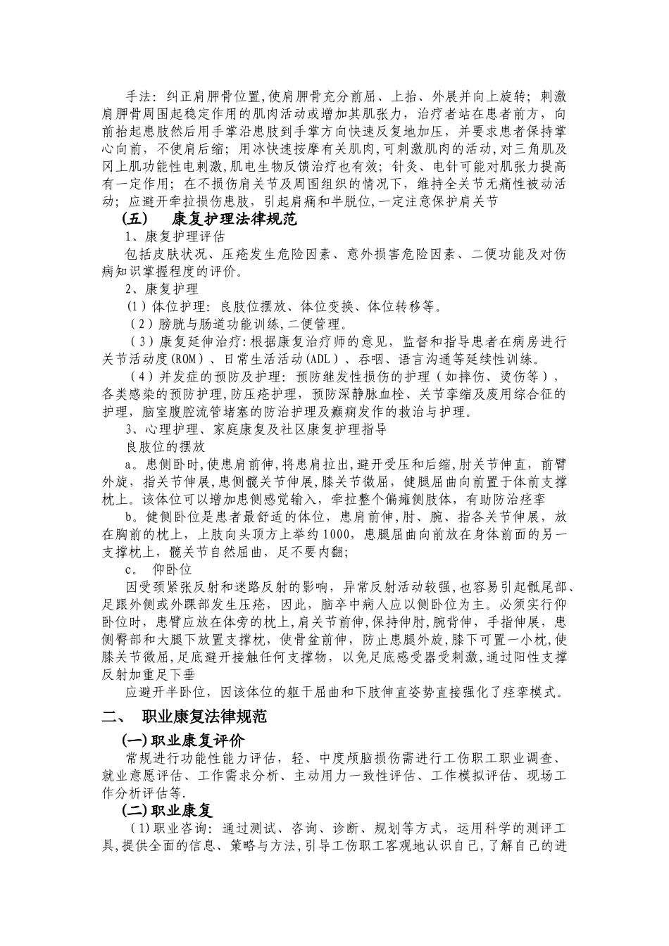 康复训练的诊断标准与流程_第3页