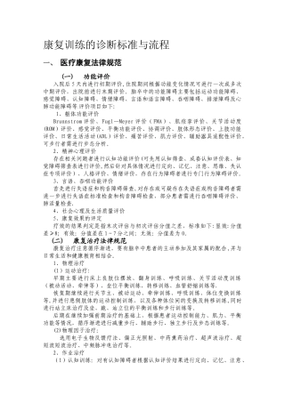 康复训练的诊断标准与流程