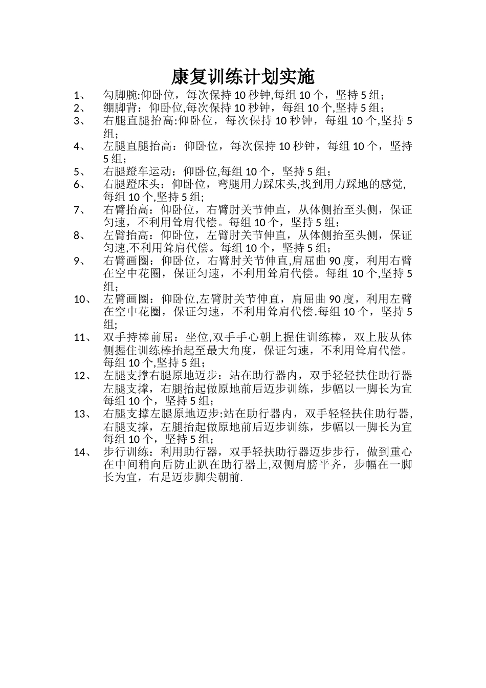 康复训练计划_第1页