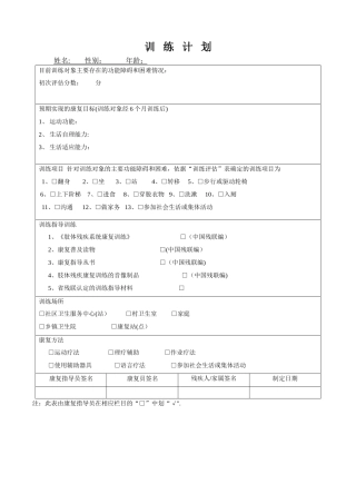 康复训练计划表