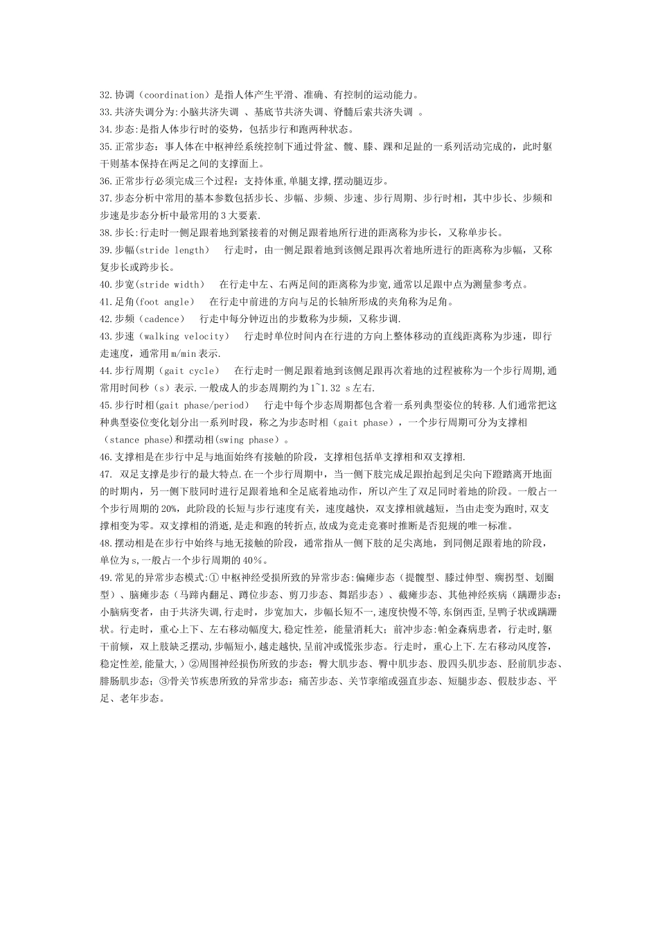 康复评定学复习资料总结_第3页