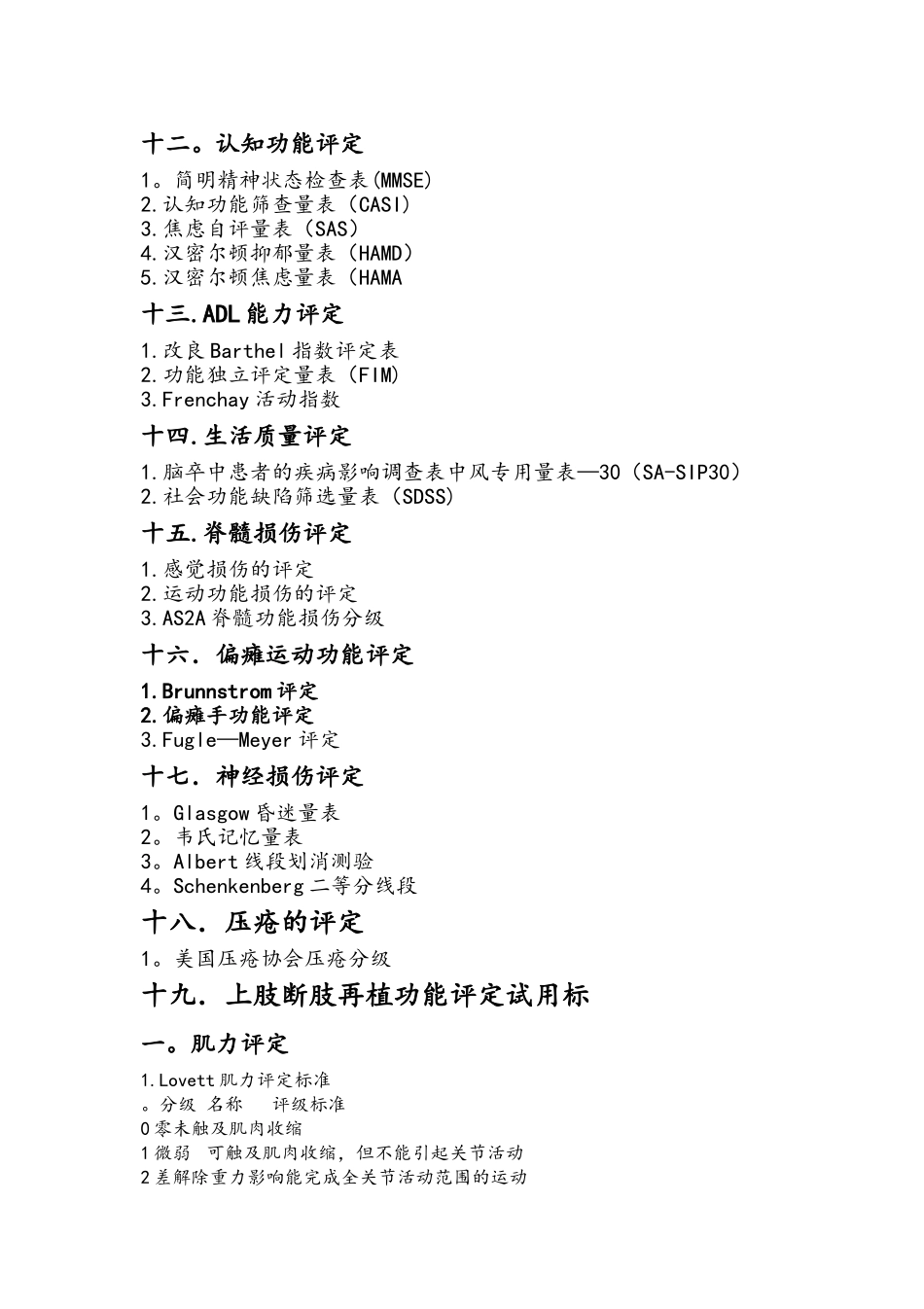 康复评定常用量表_第2页