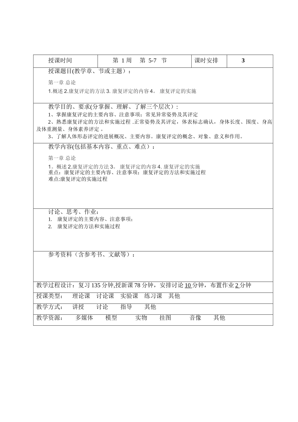 康复评定技术教案新_第2页