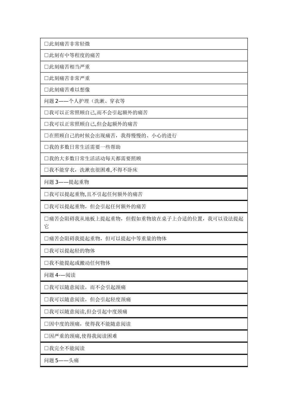 康复评定常用标准量表_第3页