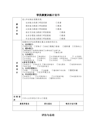 康复训练计划书
