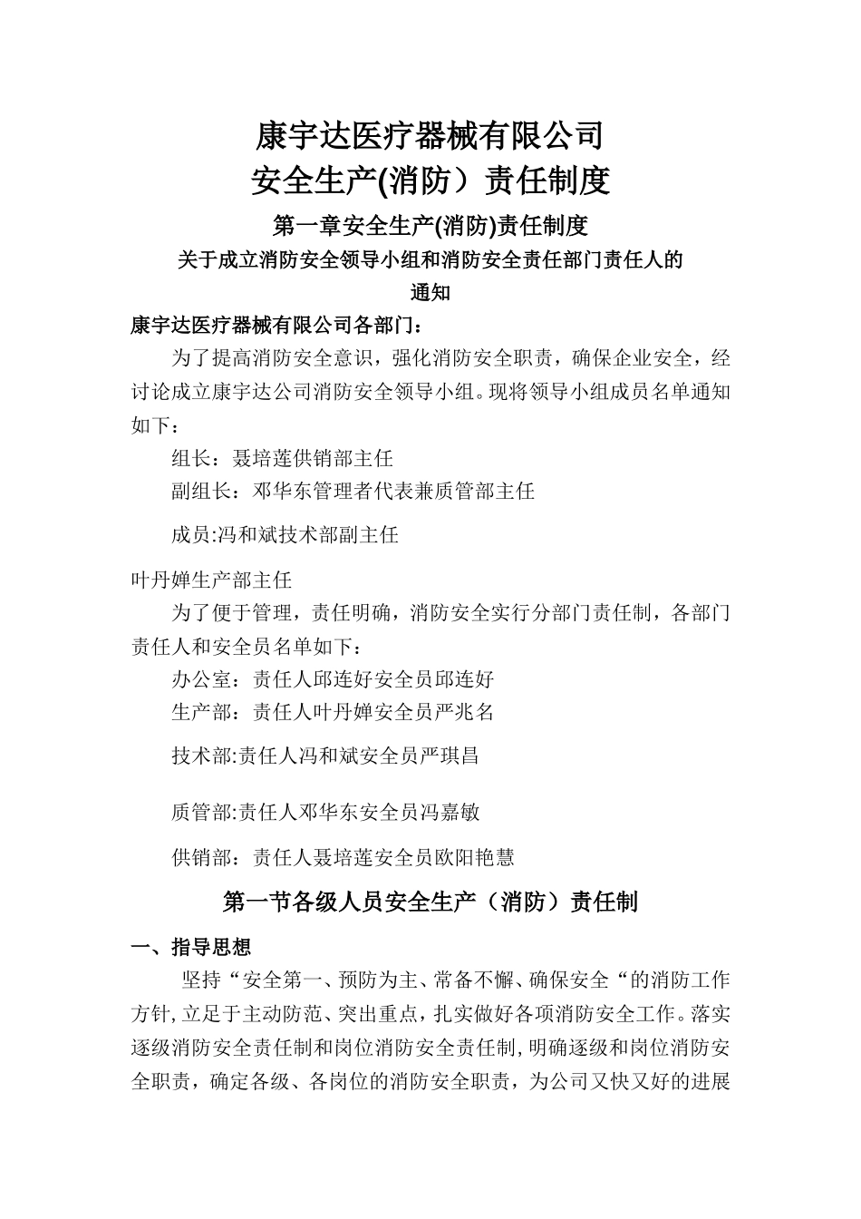 康宇达医疗器械公司安全管理制度_第1页