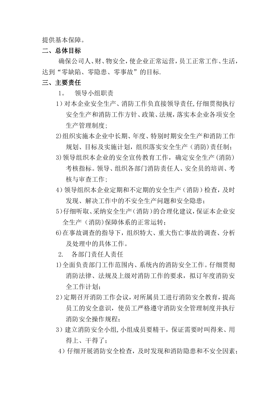 康宇达医疗器械公司安全管理制度_第2页