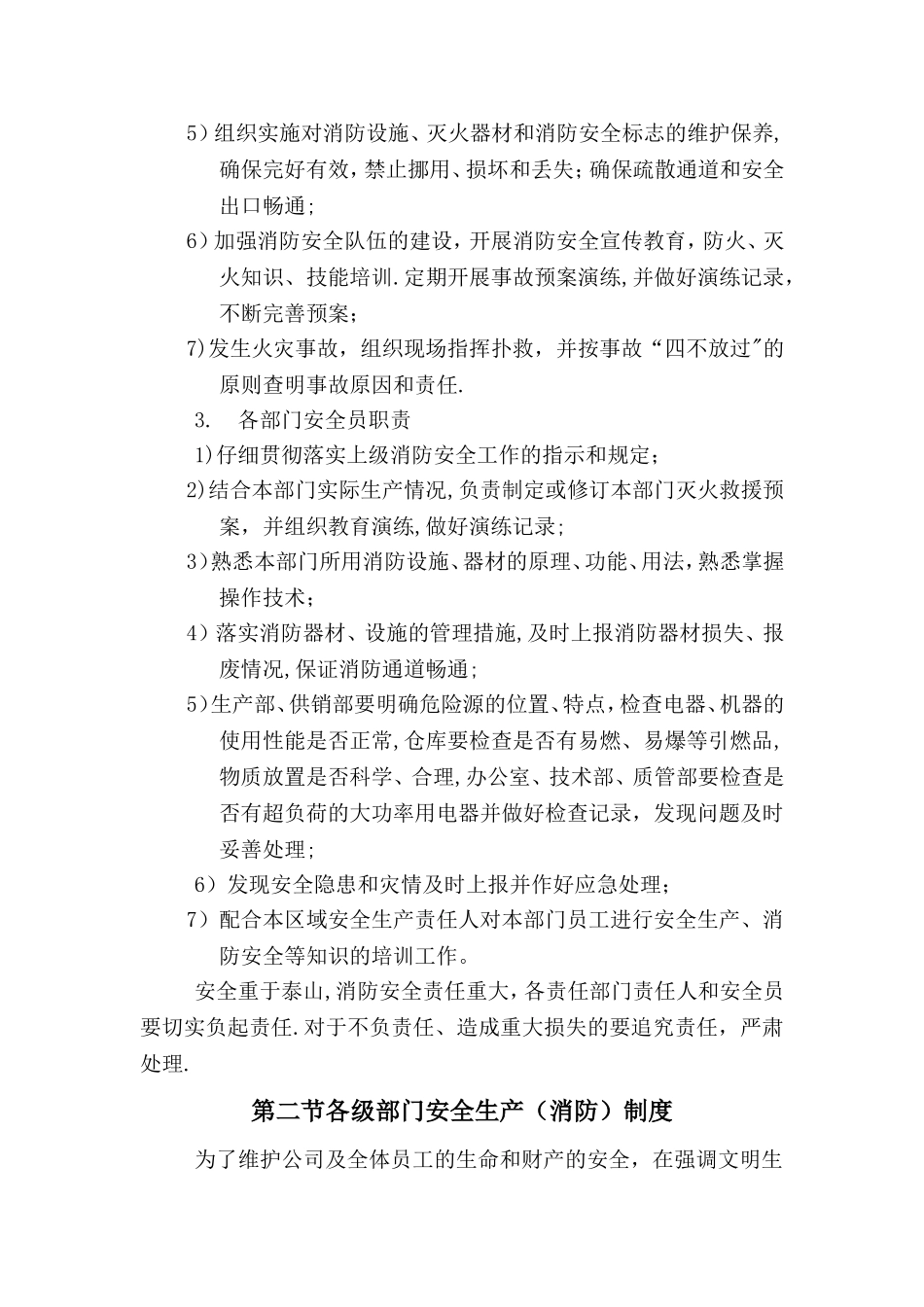 康宇达医疗器械公司安全管理制度_第3页