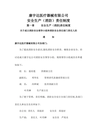 康宇达医疗器械公司安全管理制度