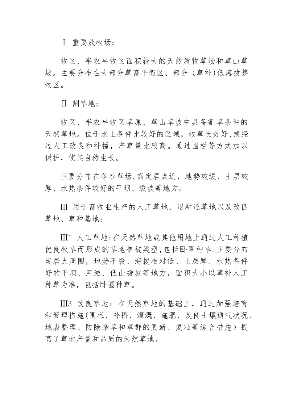 康定县基本草原划定技术方案附件_第2页