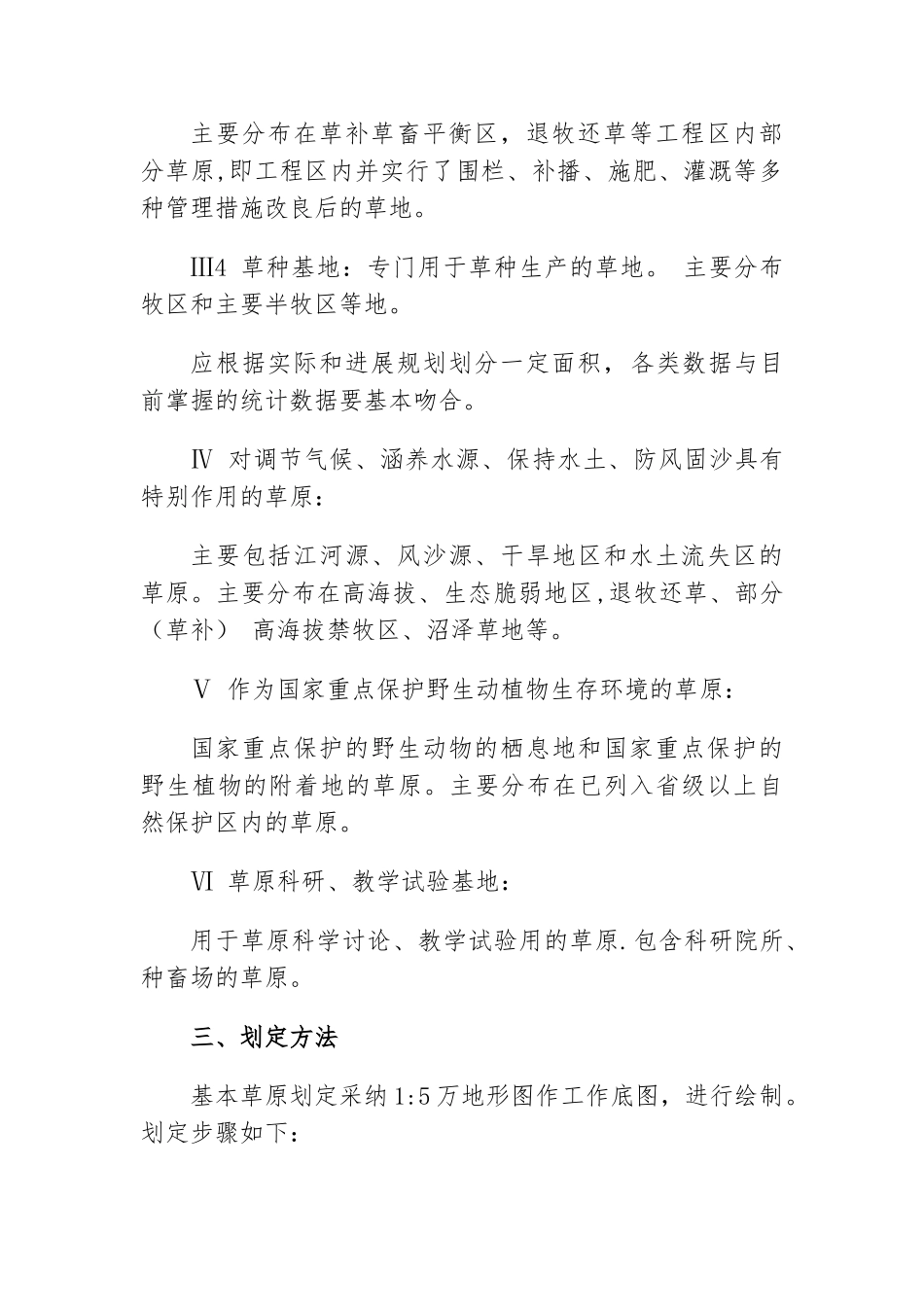 康定县基本草原划定技术方案附件_第3页