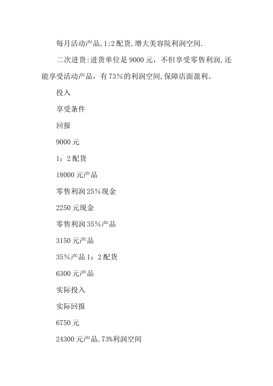 康婷奖金制度XX_第2页