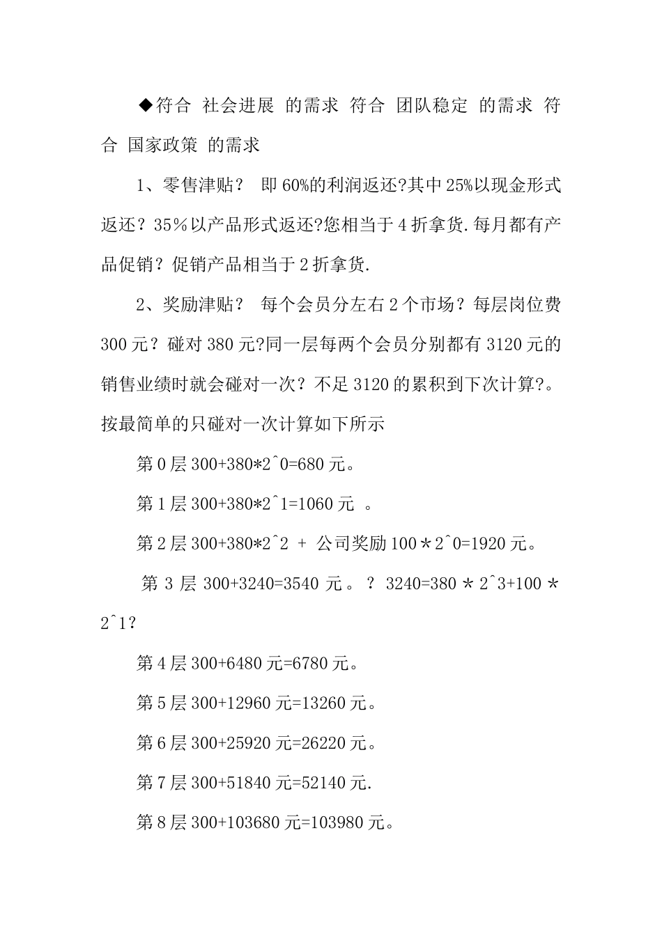 康婷奖金制度XX_第3页