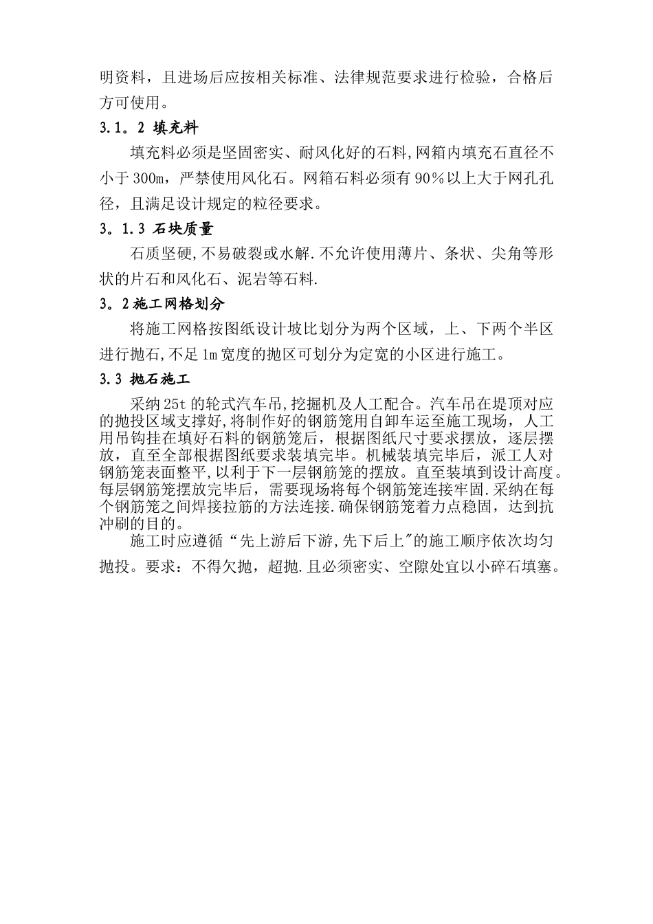 康定钢筋石笼围堰施工方案_第3页
