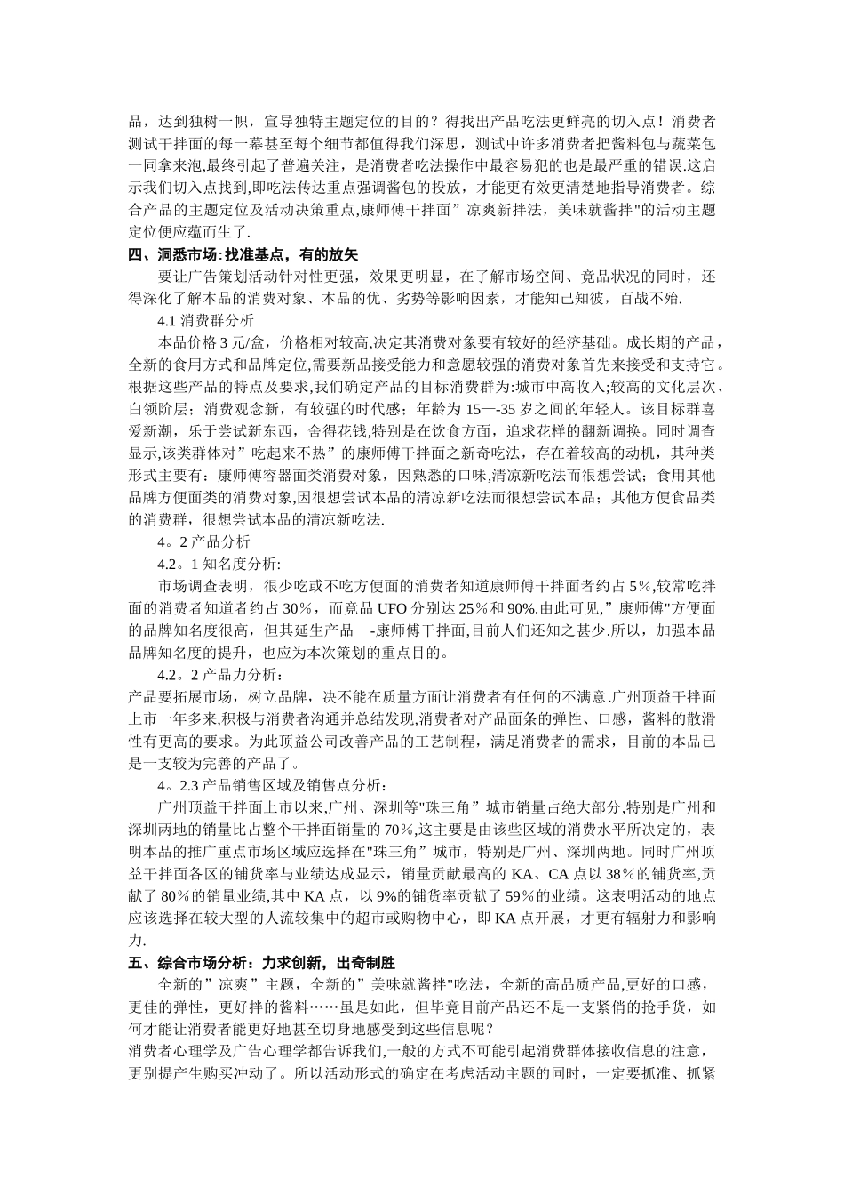 康师傅新干拌面上市推广方案_第3页