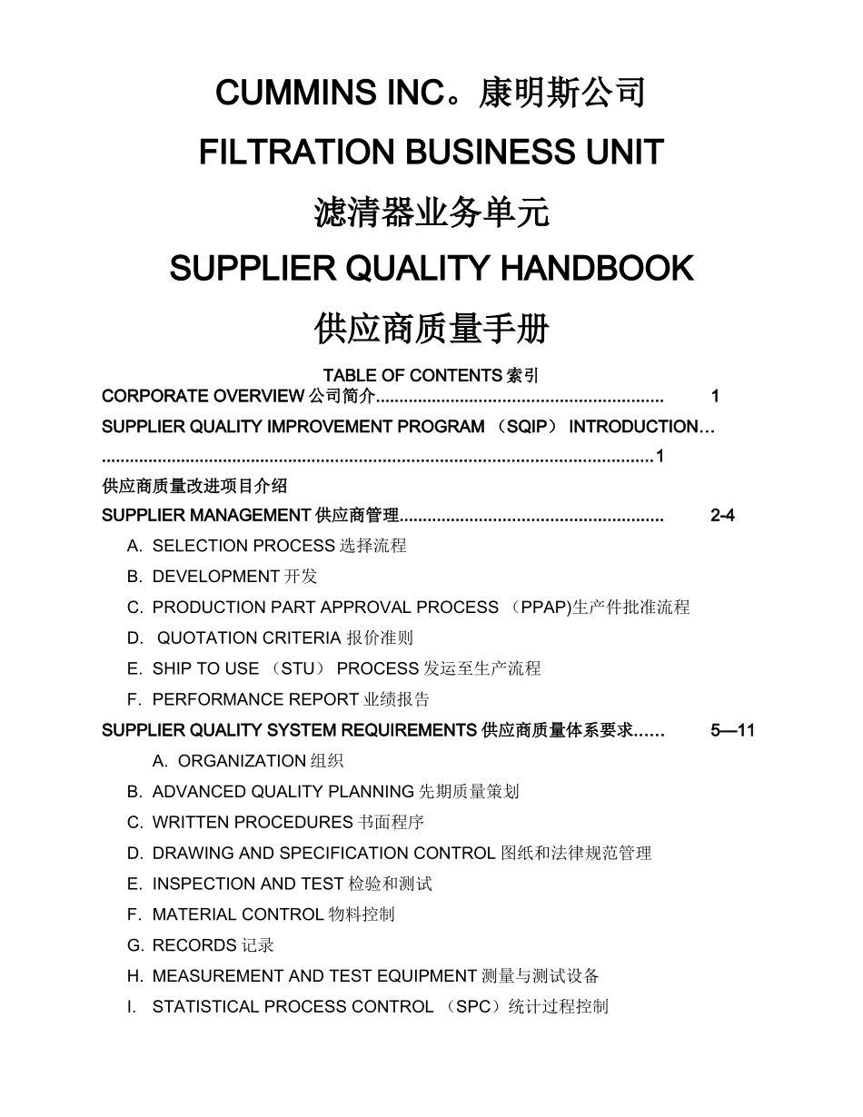 康明斯质量手册_第1页