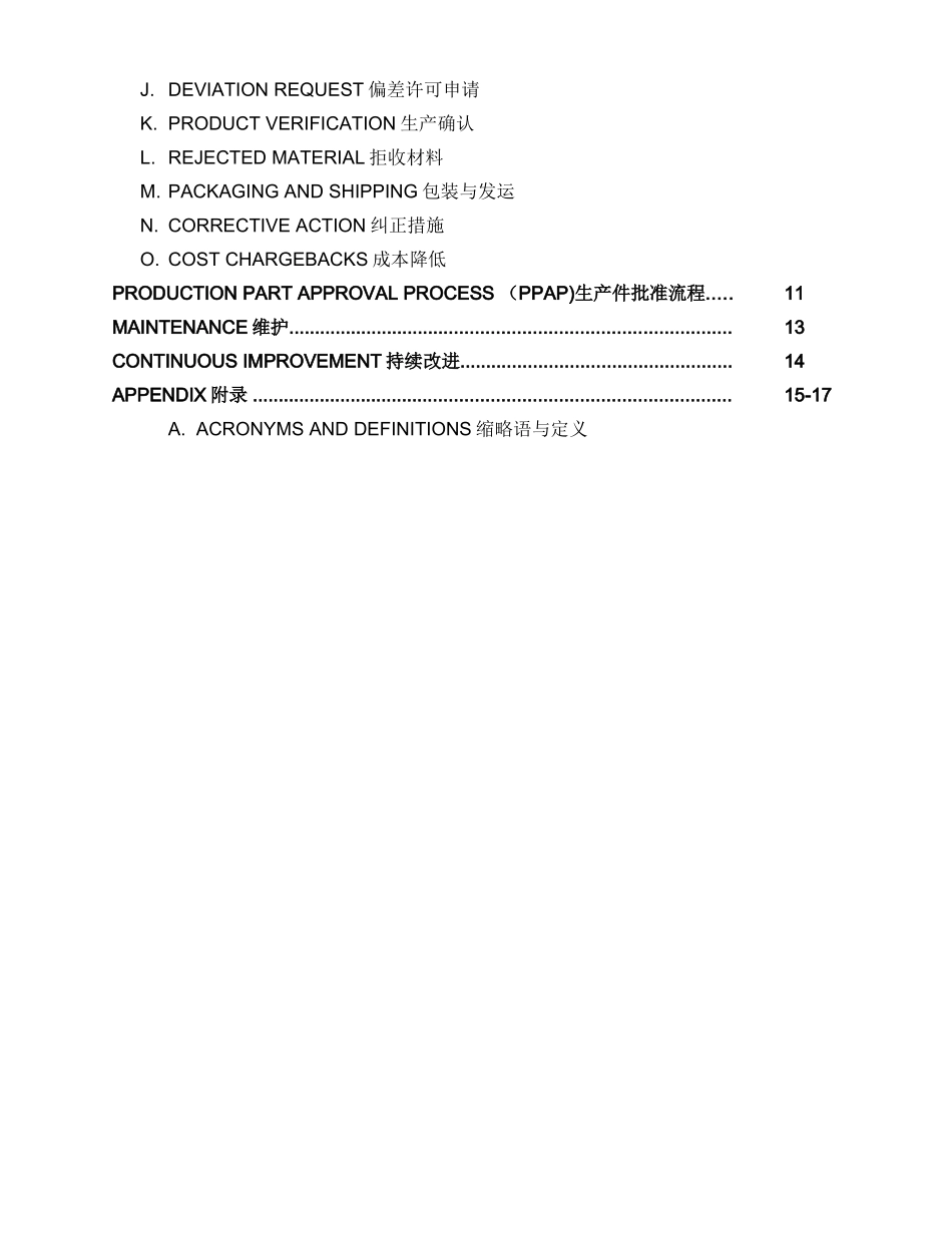 康明斯质量手册_第2页
