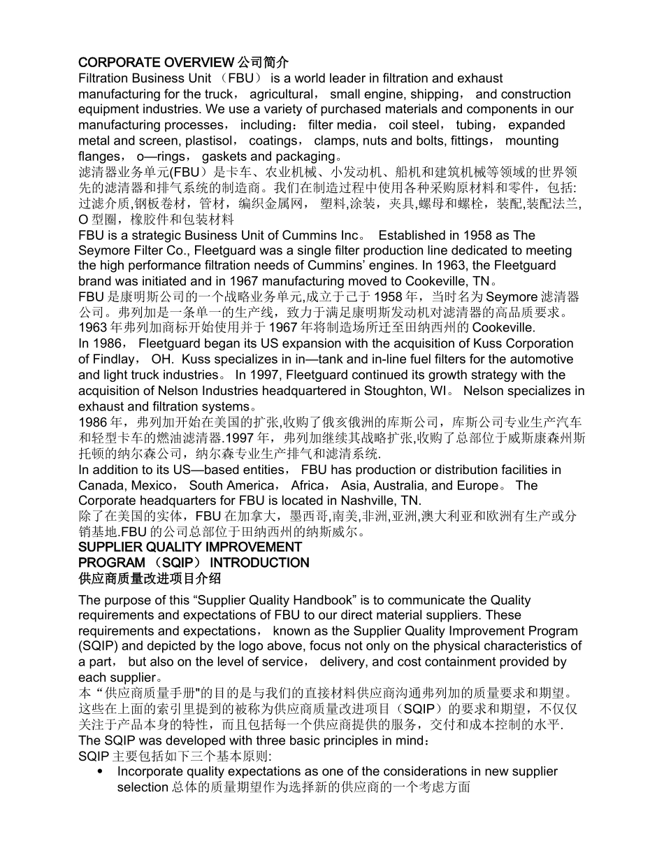 康明斯质量手册_第3页