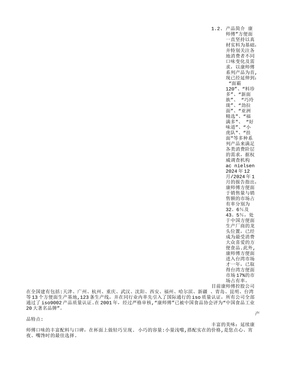 康师傅方便面促销方案_第2页
