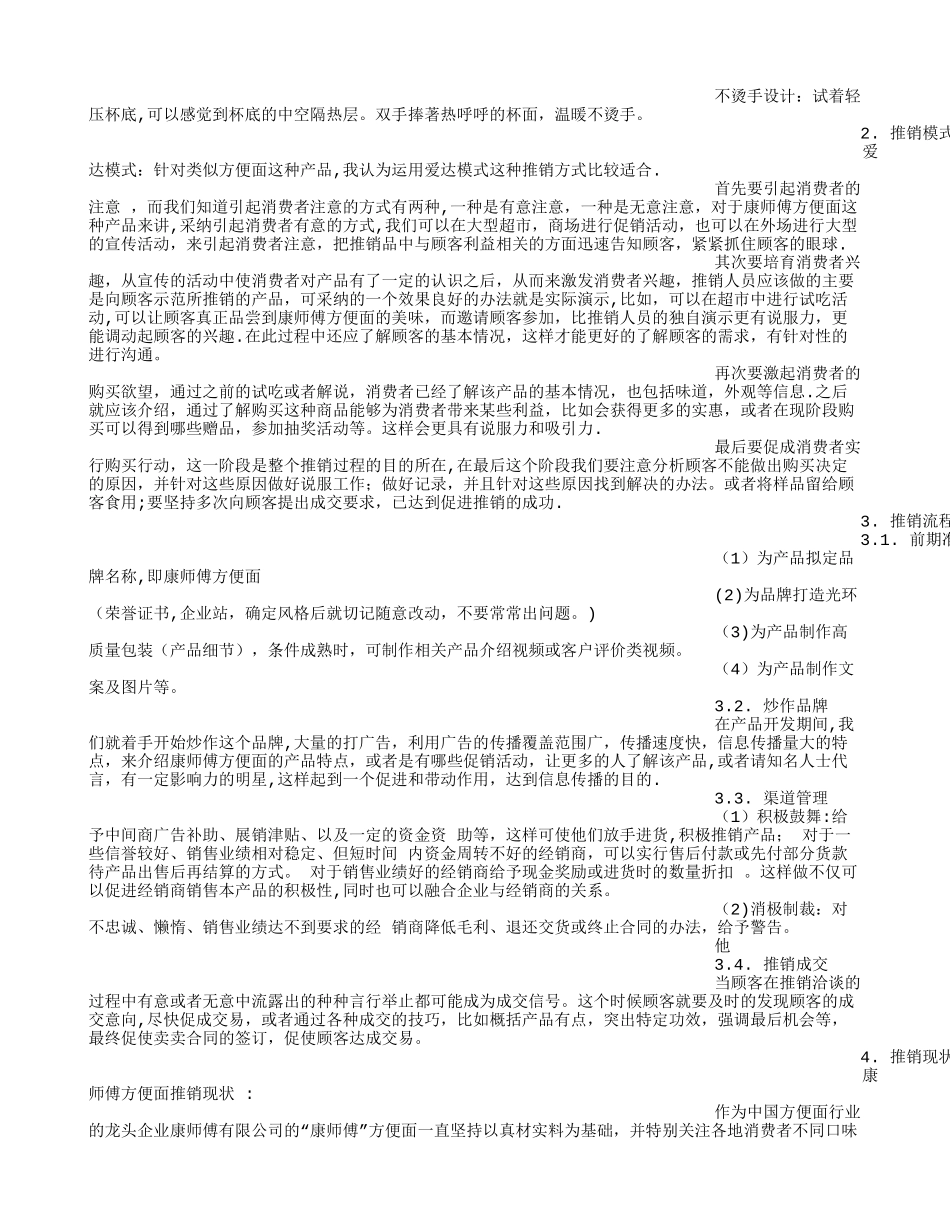 康师傅方便面促销方案_第3页