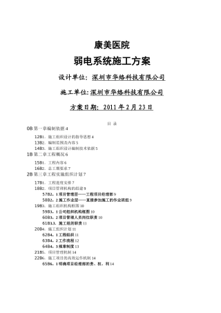 康美医院弱电施工组织设计方案