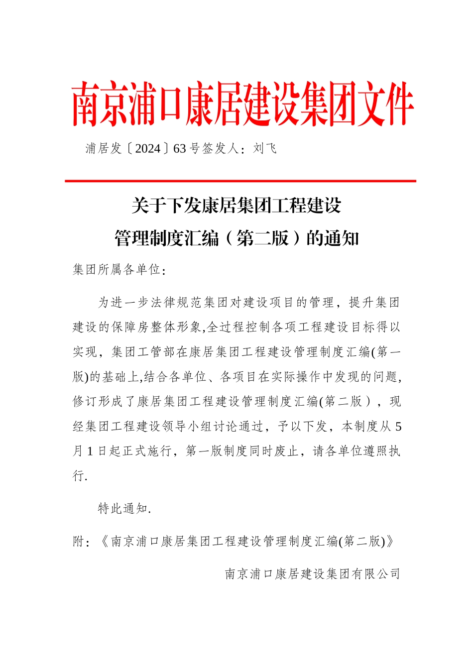 康居建设集团管理制度_第2页