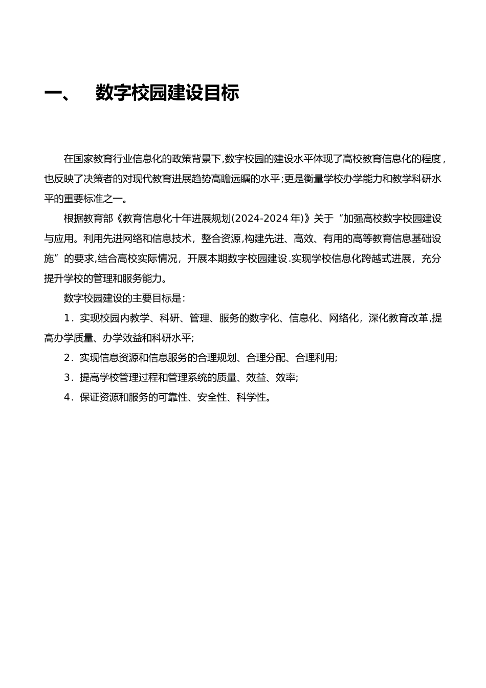 康赛智慧校园项目解决方案v30_第2页