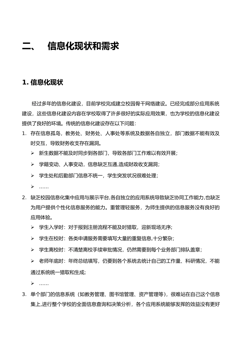康赛智慧校园项目解决方案v30_第3页