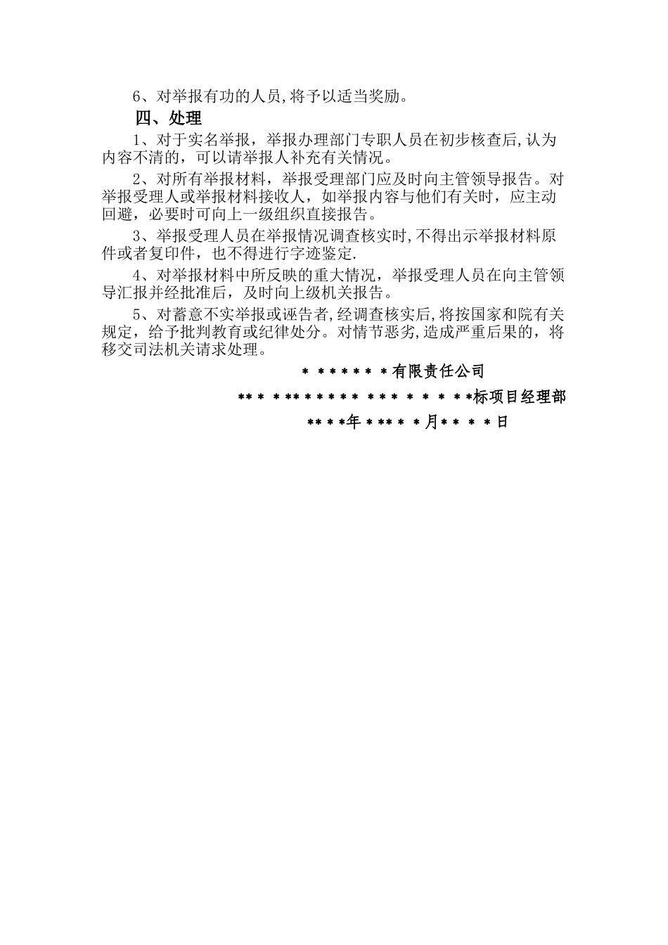 廉政举报制度_第2页