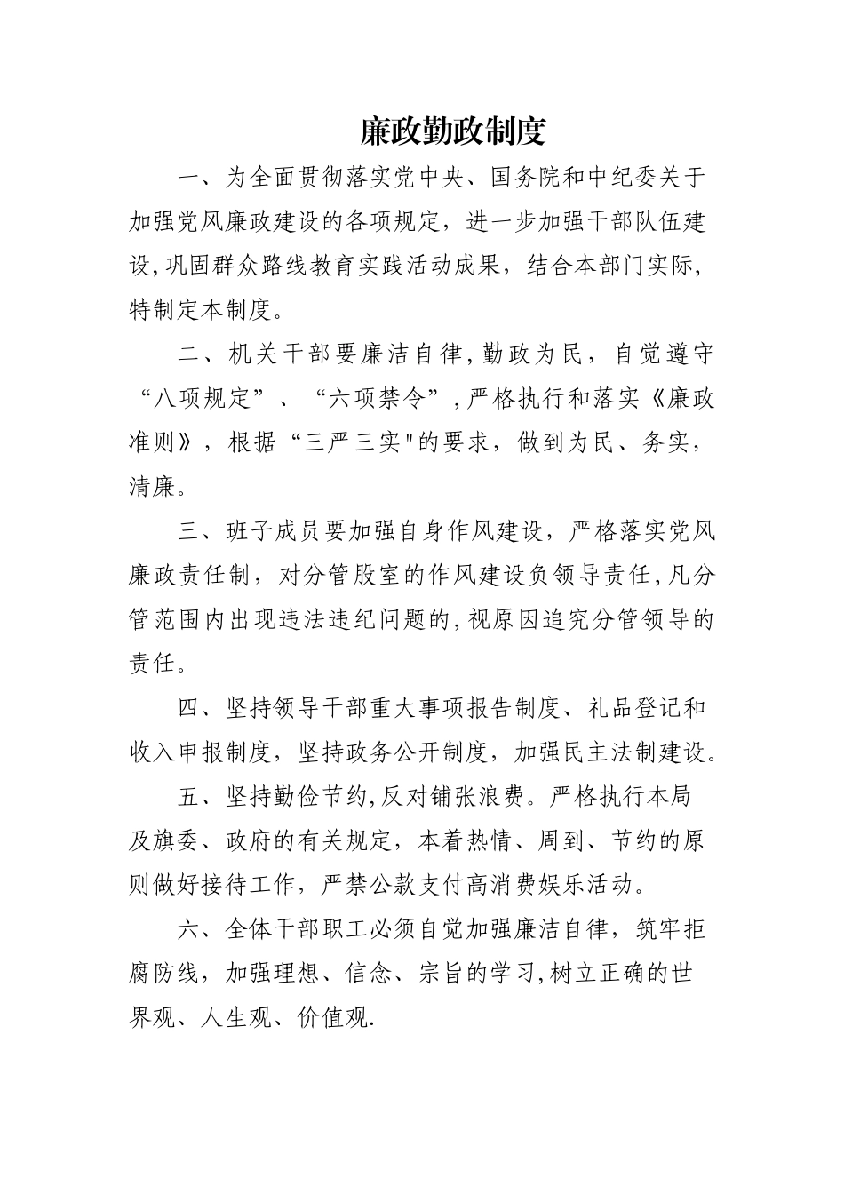 廉政勤政制度_第1页