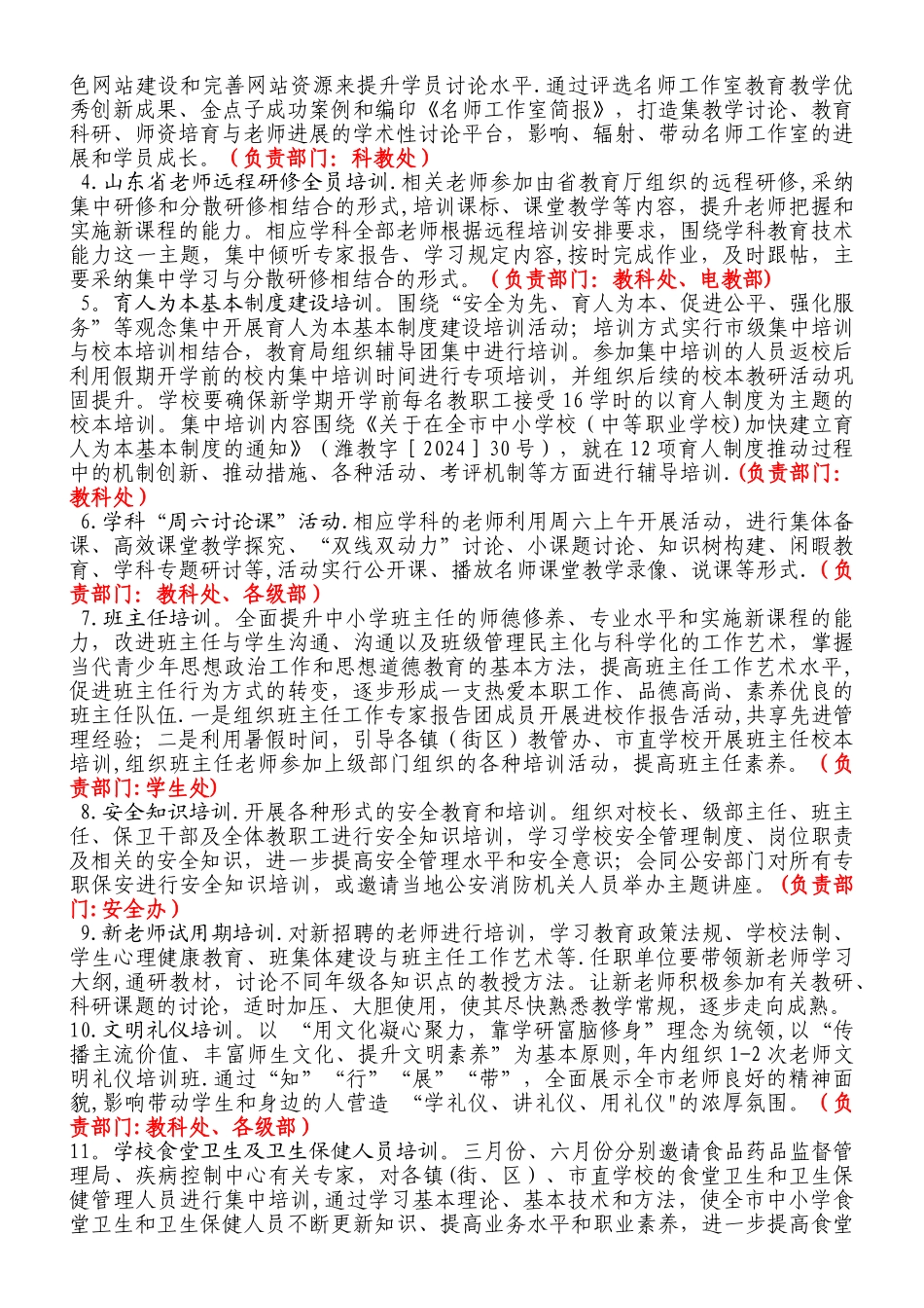 康成中学2024年教师培训计划_第2页