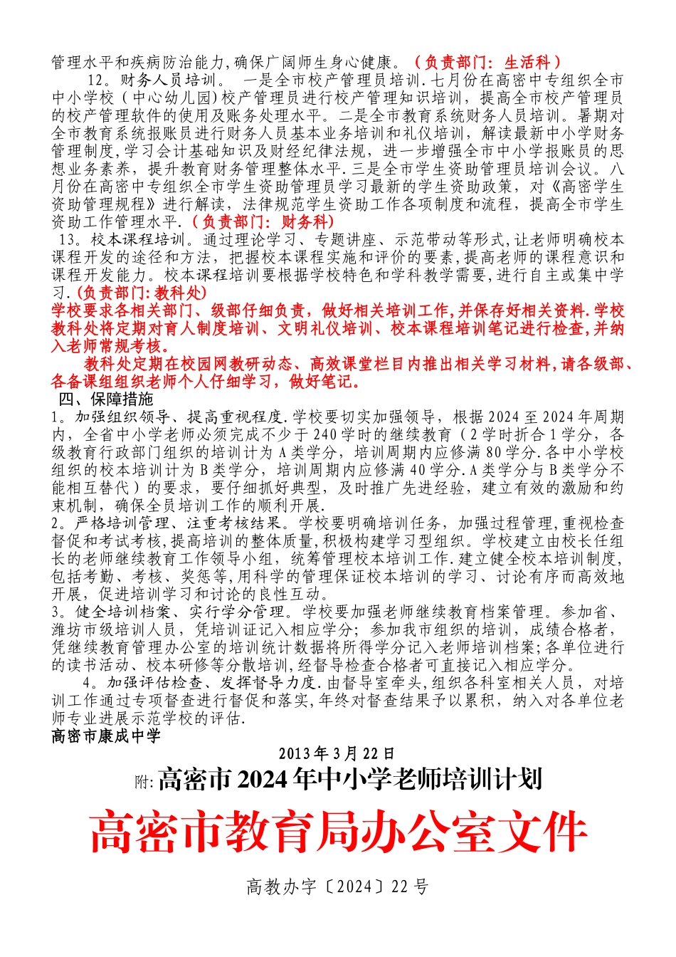 康成中学2024年教师培训计划_第3页