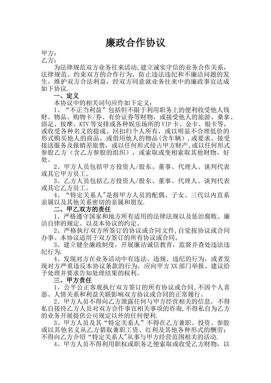 廉政合作协议_第1页