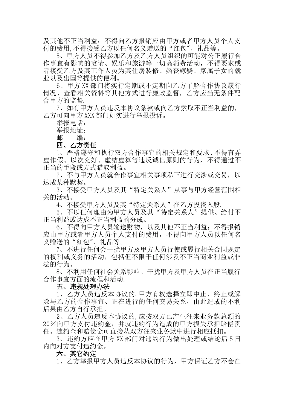 廉政合作协议_第2页