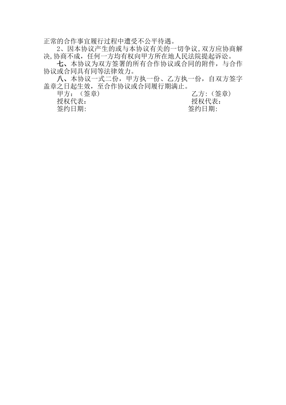 廉政合作协议_第3页