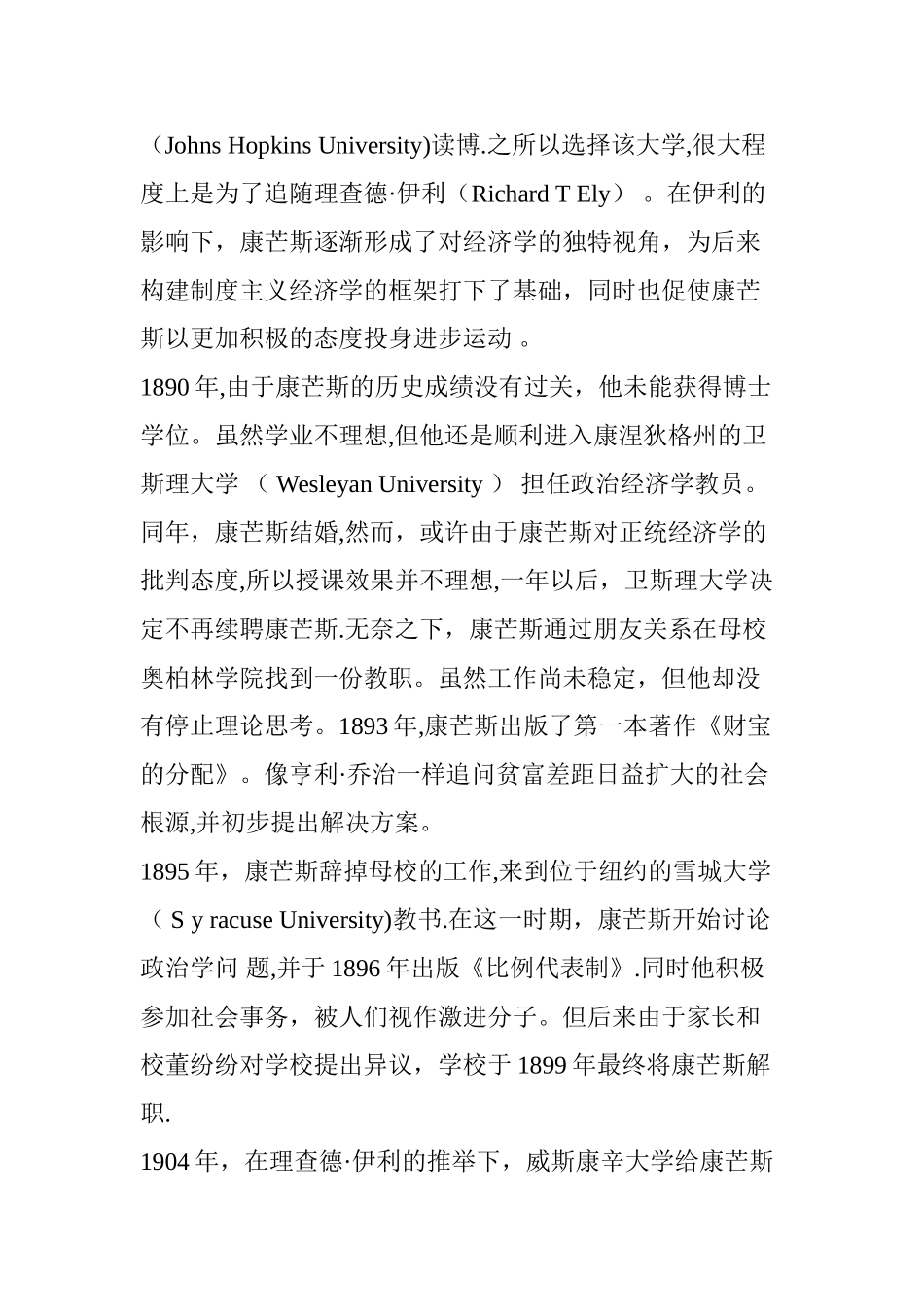 康芒斯对制度经济学的贡献和影响_第2页