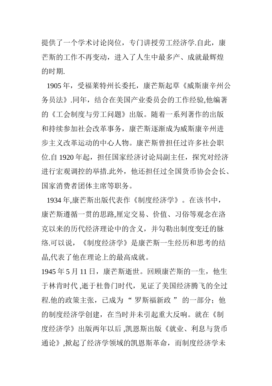 康芒斯对制度经济学的贡献和影响_第3页